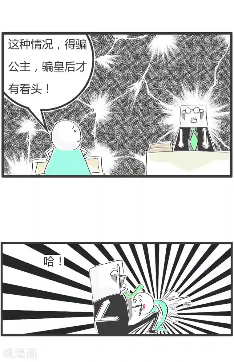 火锅家族第二季第101话 皇帝的新衣