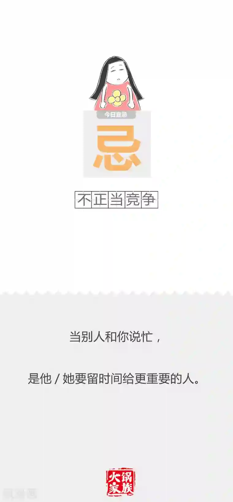 火锅家族第二季第101话 皇帝的新衣