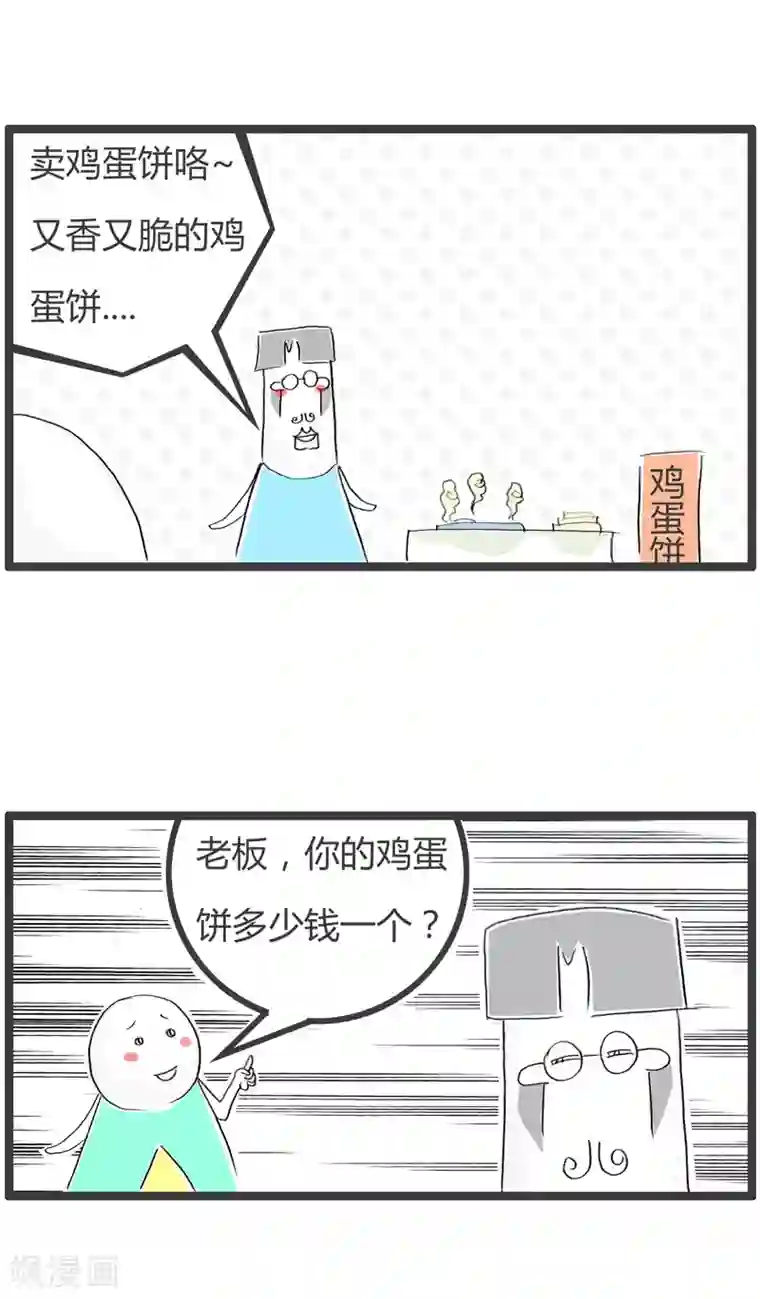 火锅家族第二季第102话 巨大差距