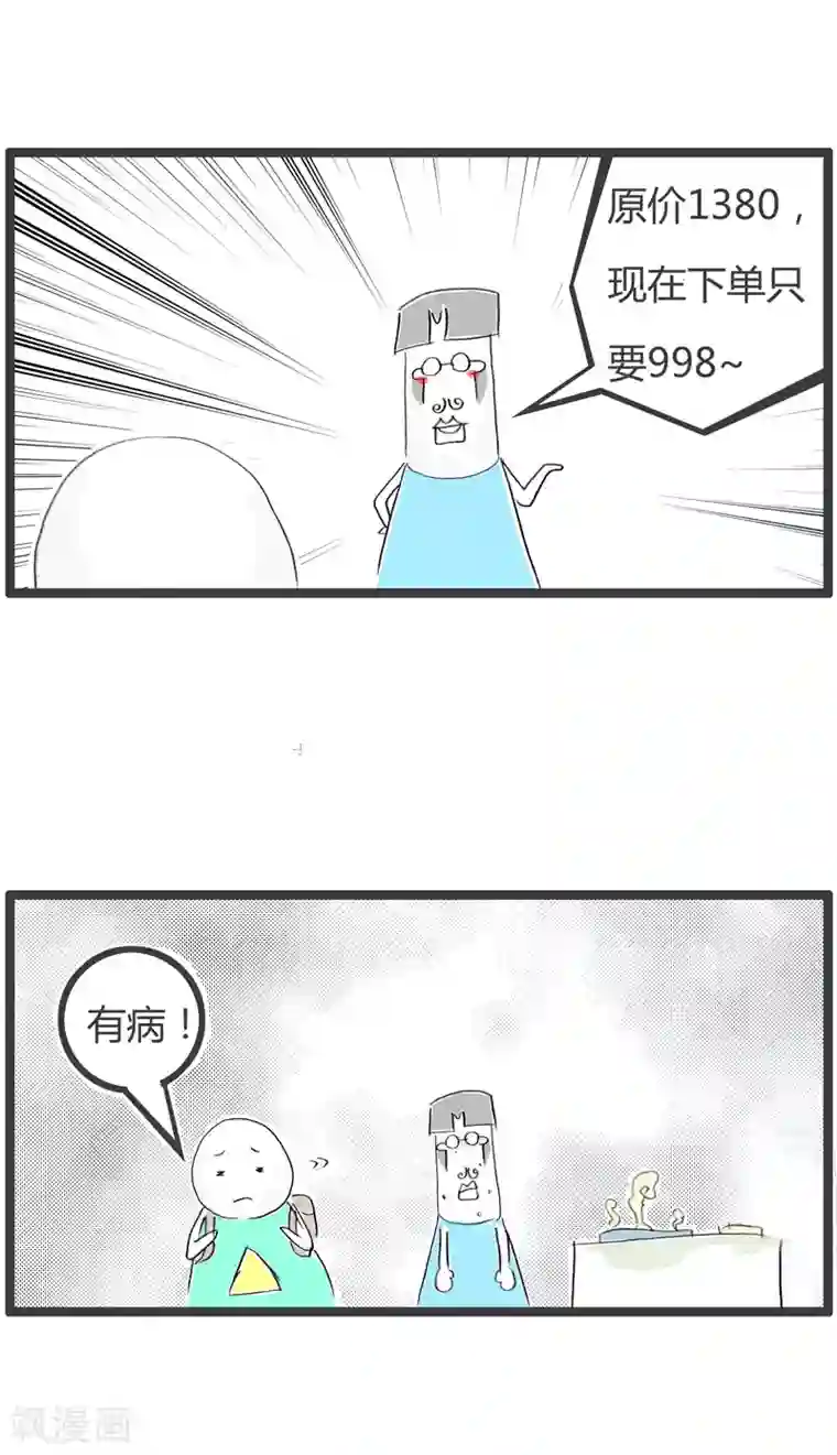 火锅家族第二季第102话 巨大差距