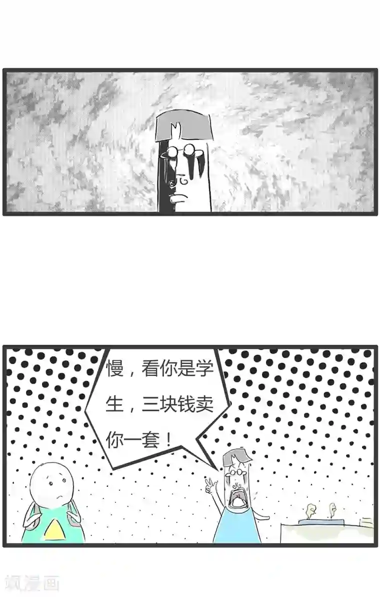 火锅家族第二季第102话 巨大差距