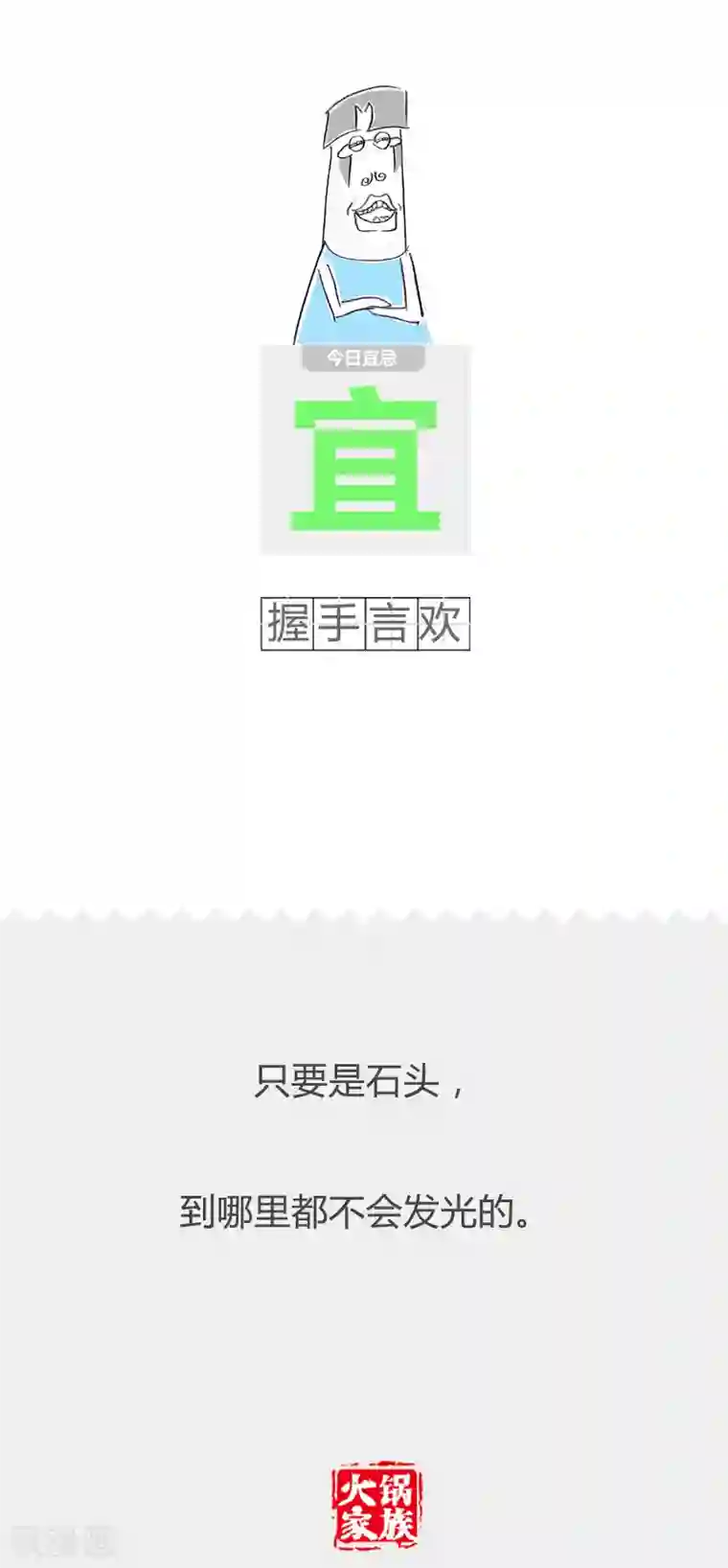 火锅家族第二季第102话 巨大差距