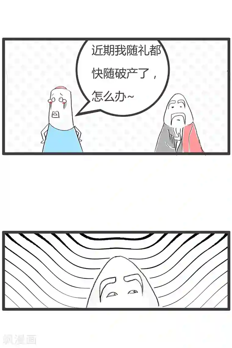 火锅家族第二季第103话 随份子