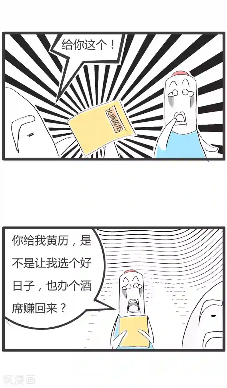 火锅家族第二季第103话 随份子