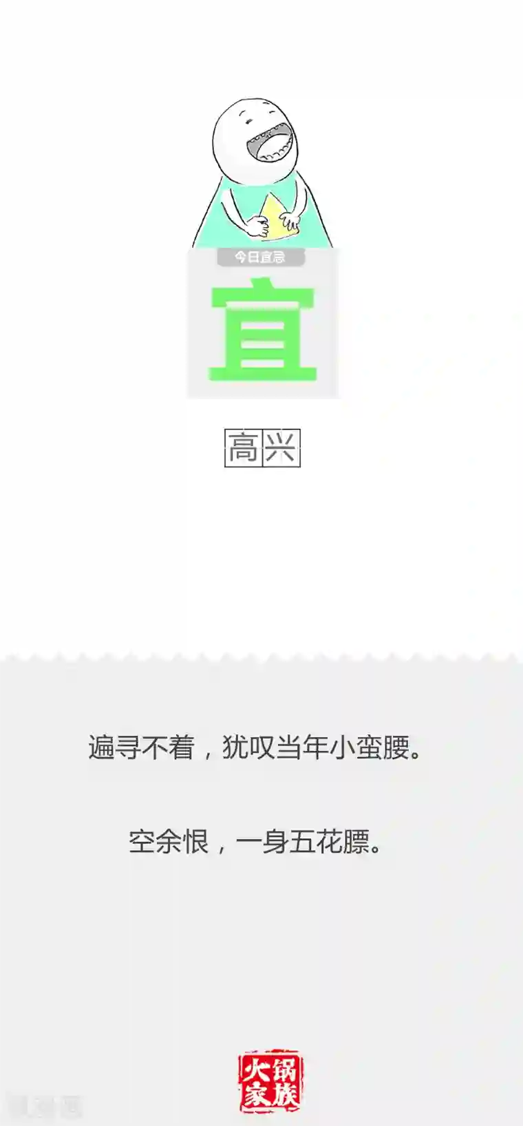 火锅家族第二季第103话 随份子