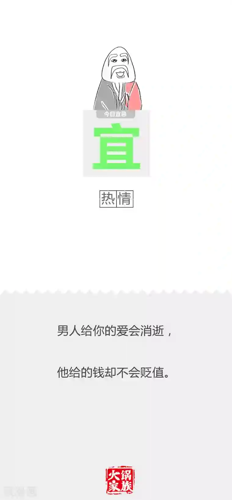 火锅家族第二季第104话 自作自受