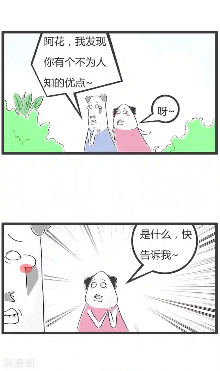 火锅家族第二季第105话 你的优点