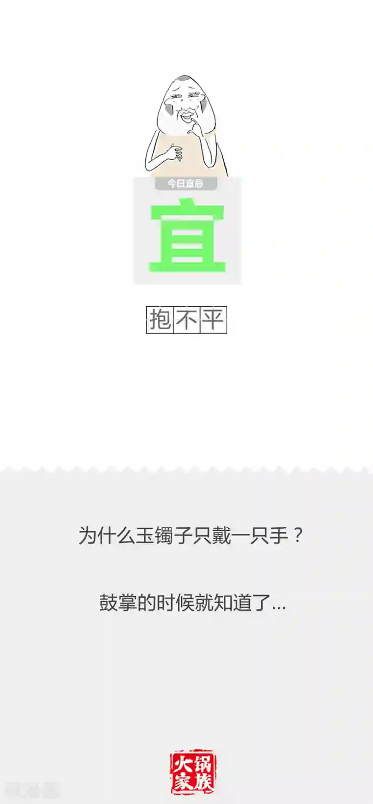 火锅家族第二季第105话 你的优点