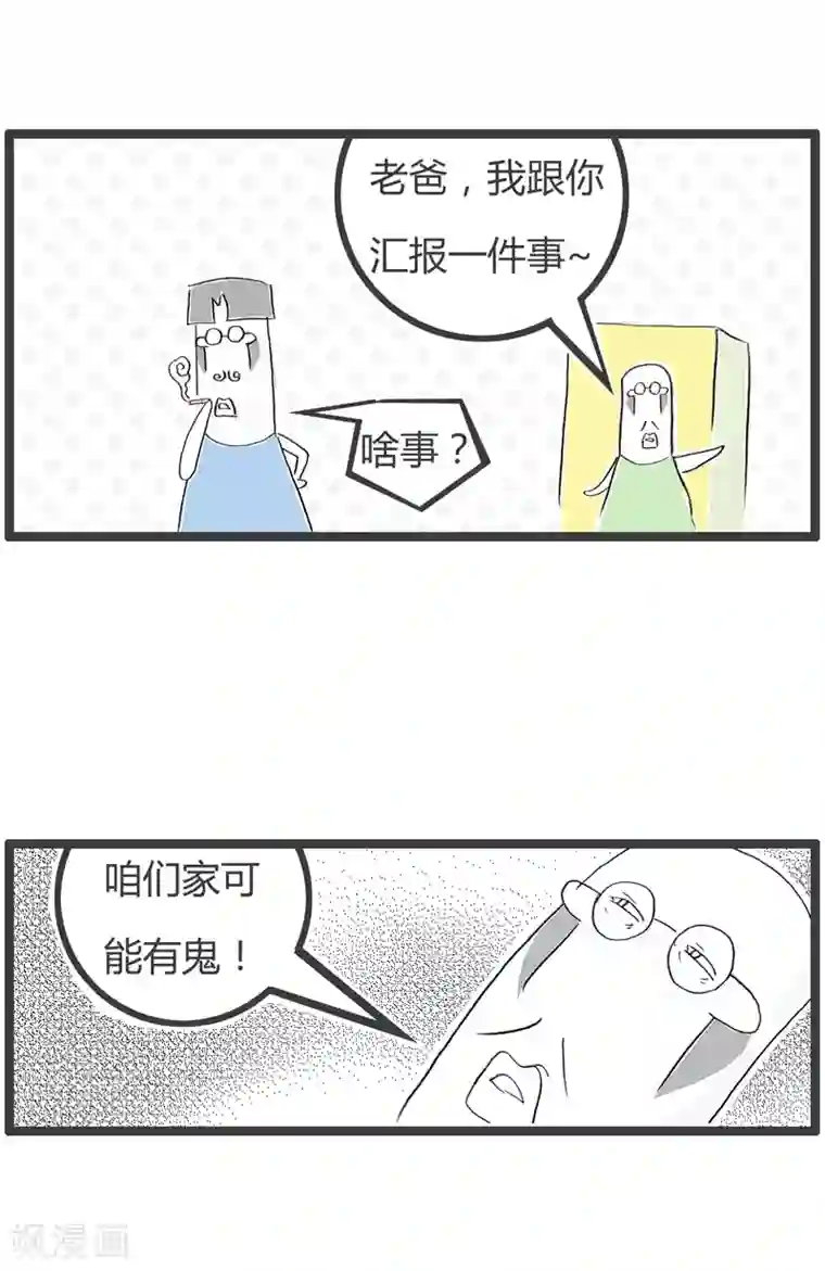 火锅家族第二季第106话 我家的保姆