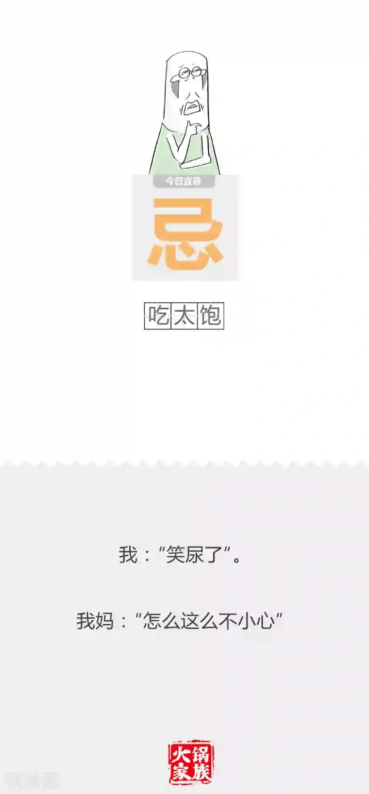 火锅家族第二季第106话 我家的保姆