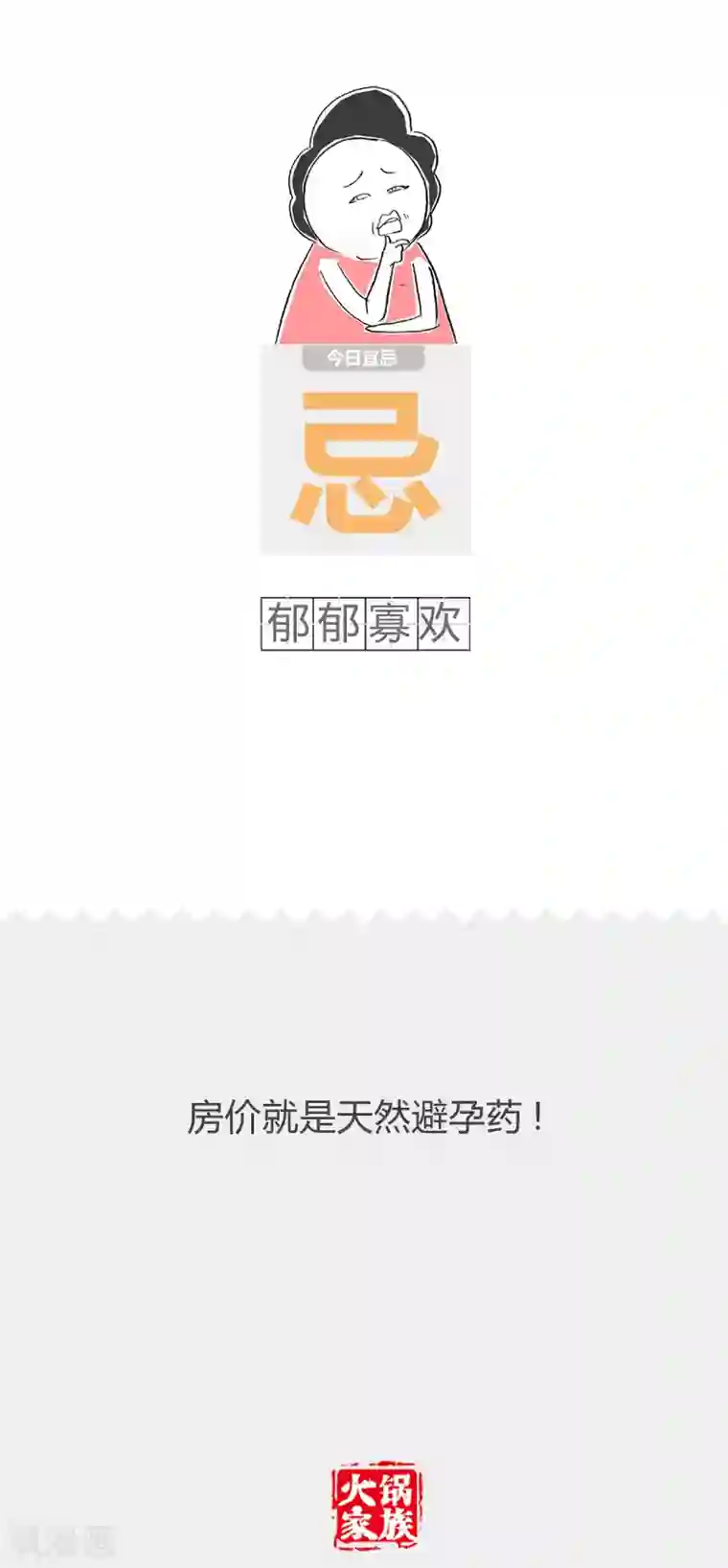 火锅家族第二季第107话 有利必有弊