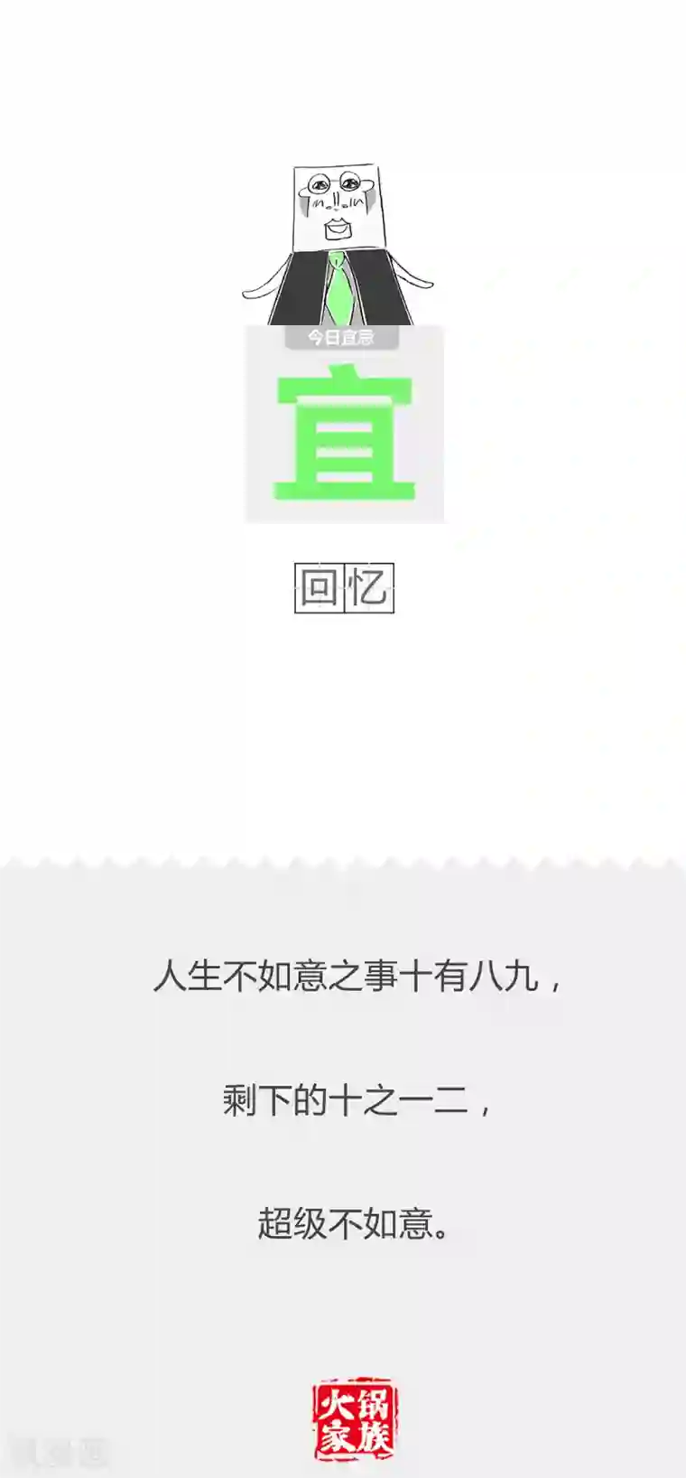 火锅家族第二季第108话 言之有理