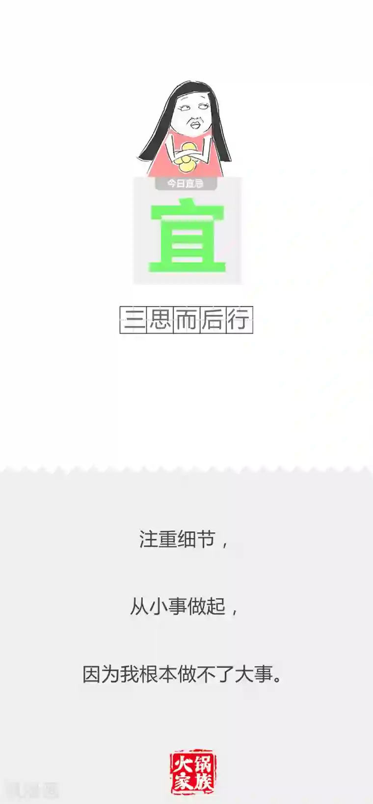 火锅家族第二季第109话 恨之入骨