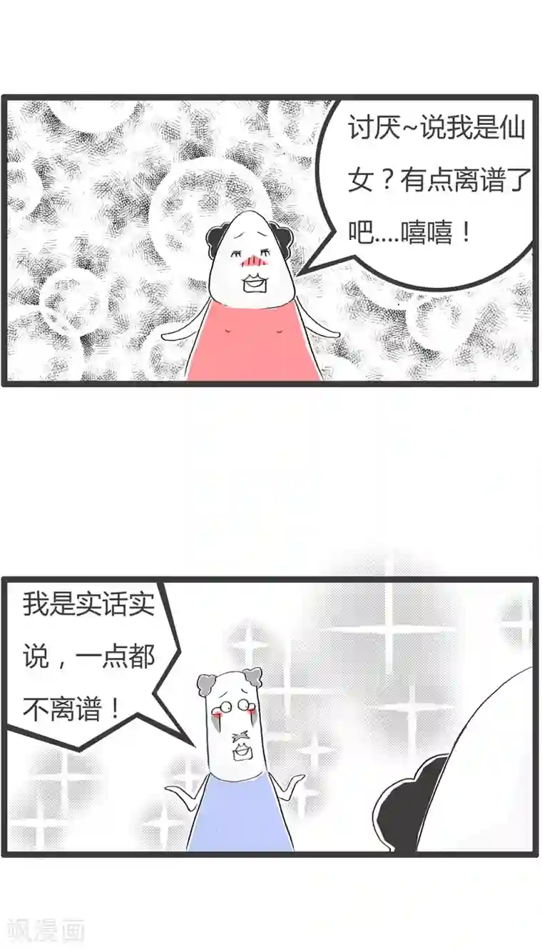 火锅家族第二季第110话 仙女下凡