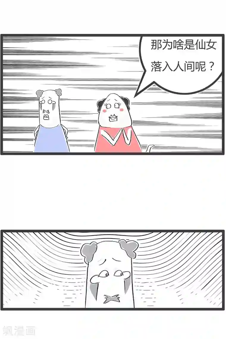 火锅家族第二季第110话 仙女下凡