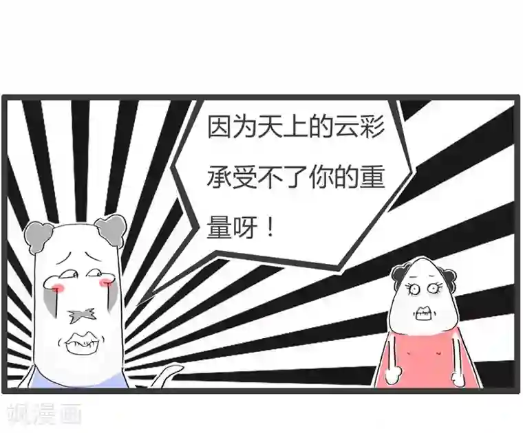 火锅家族第二季第110话 仙女下凡