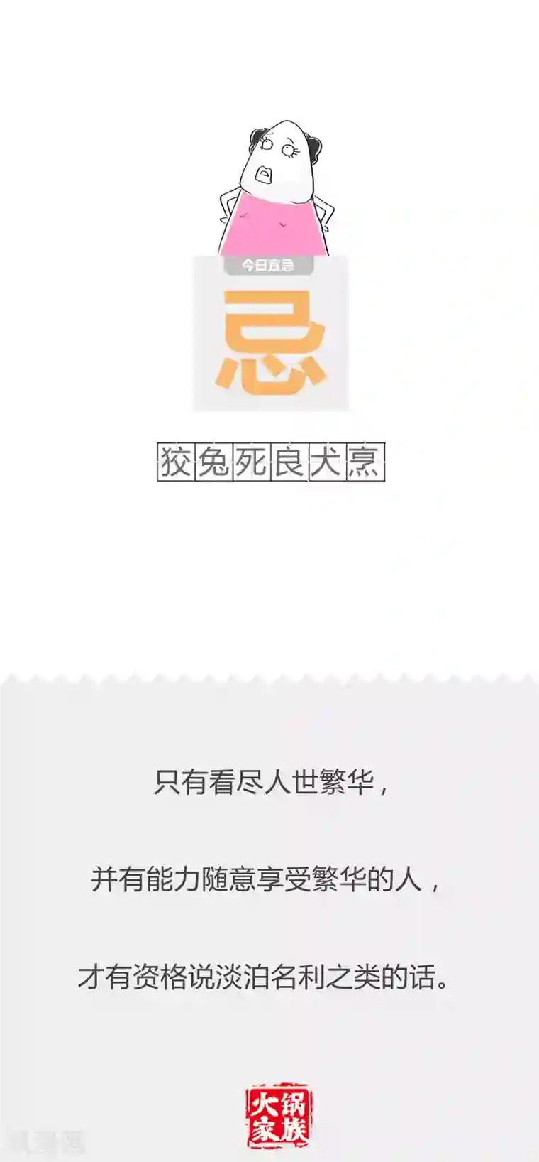 火锅家族第二季第111话 准确的卦象