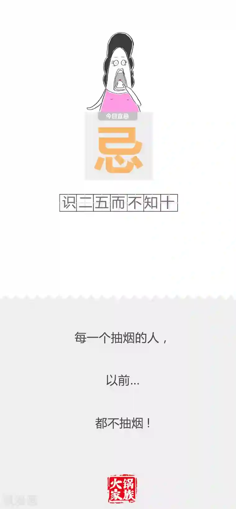 火锅家族第二季第112话 蛮横无理