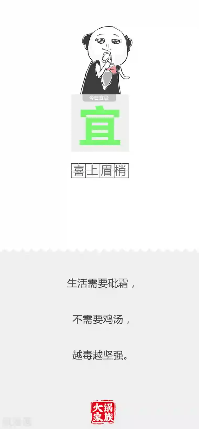 火锅家族第二季第113话 亲身经历