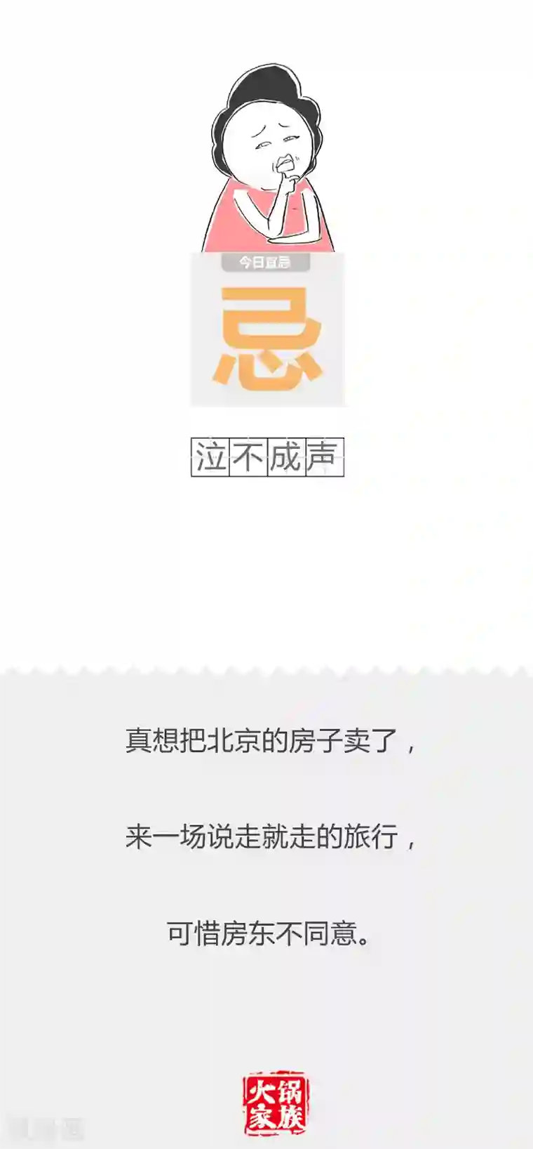 火锅家族第二季第114话 爱情和盐