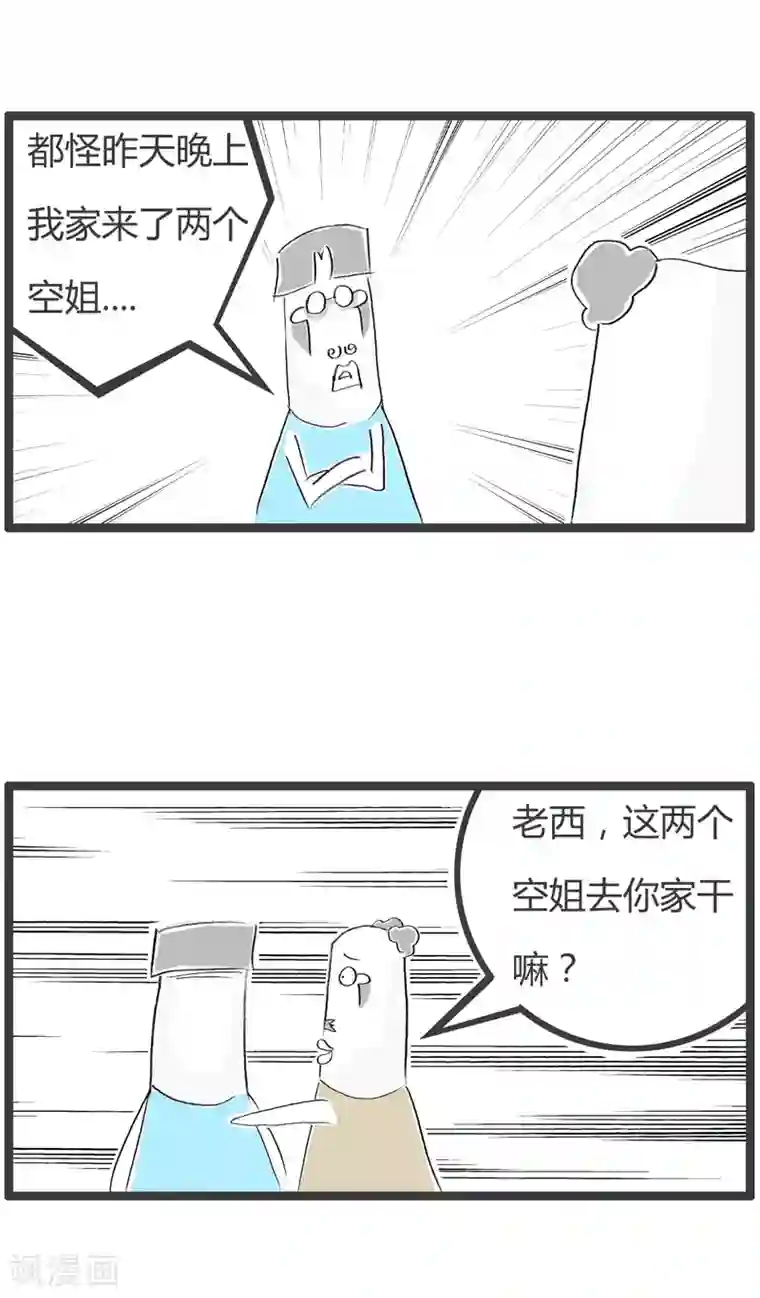 火锅家族第二季第115话 与空姐相处