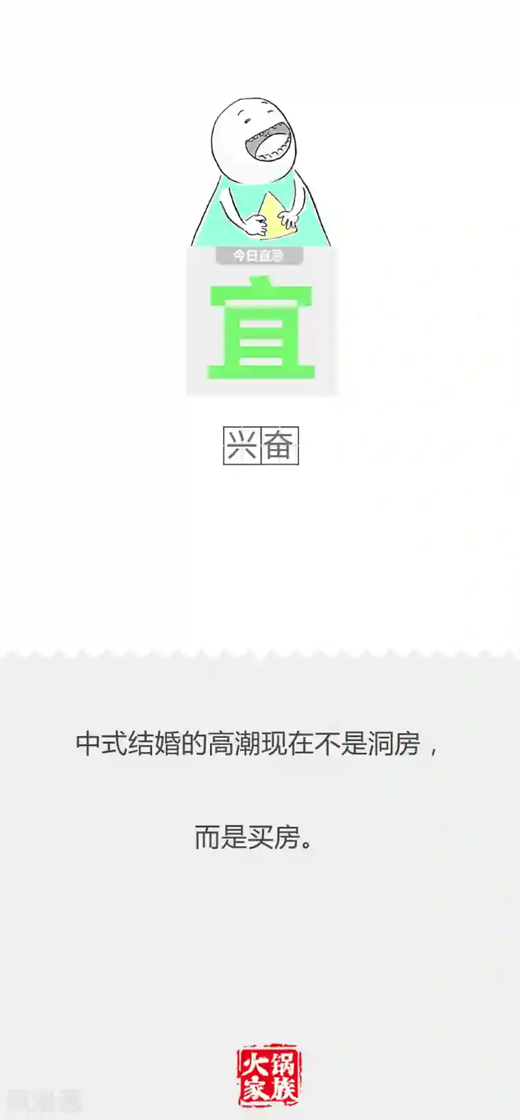 火锅家族第二季第115话 与空姐相处