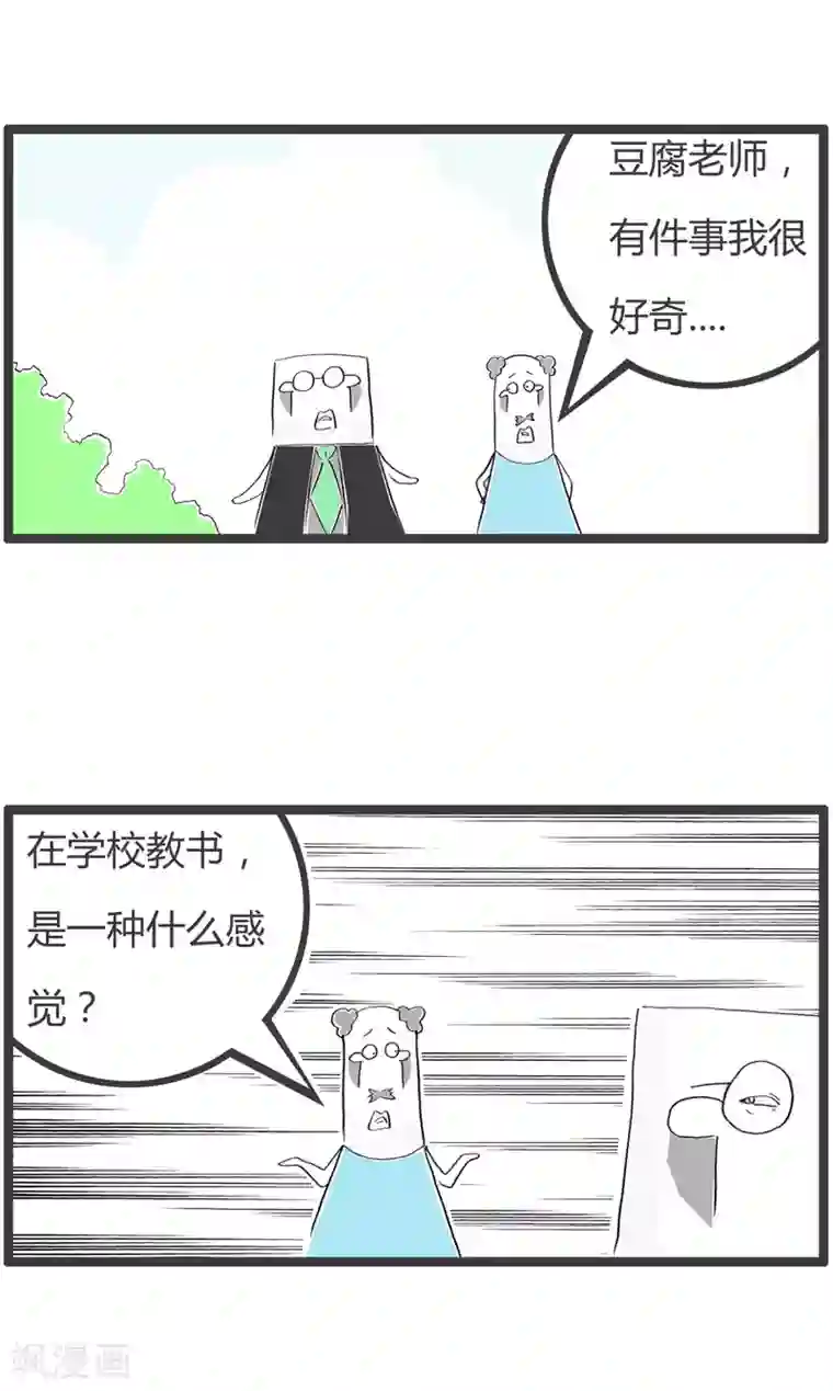 火锅家族第二季第116话 老师与校长