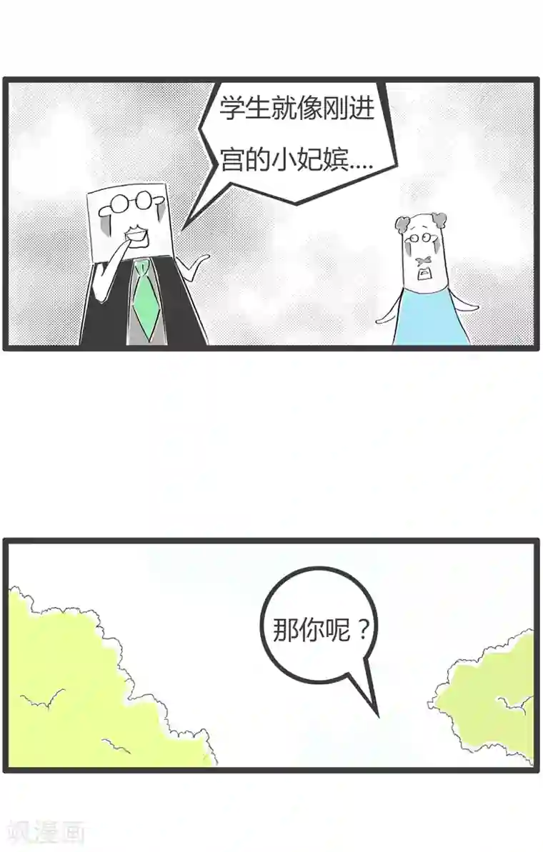 火锅家族第二季第116话 老师与校长