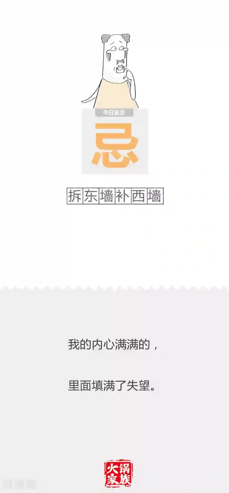 火锅家族第二季第116话 老师与校长