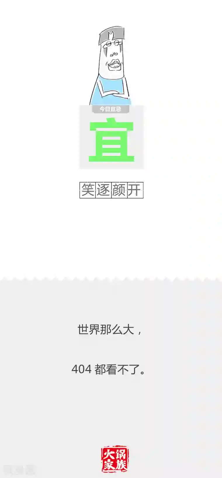 火锅家族第二季第117话 找厕所