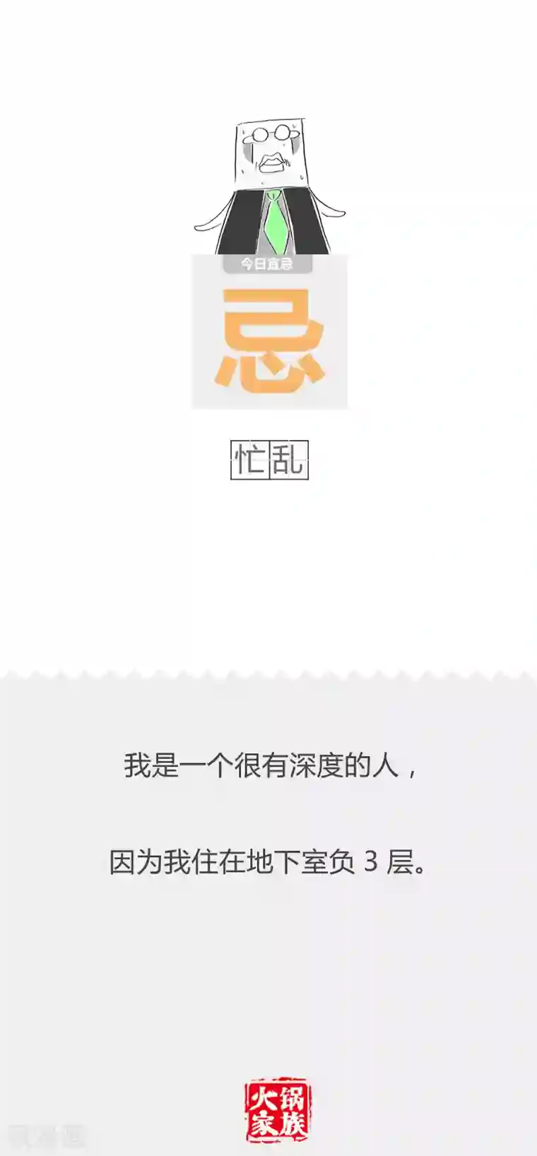 火锅家族第二季第118话 共同命运