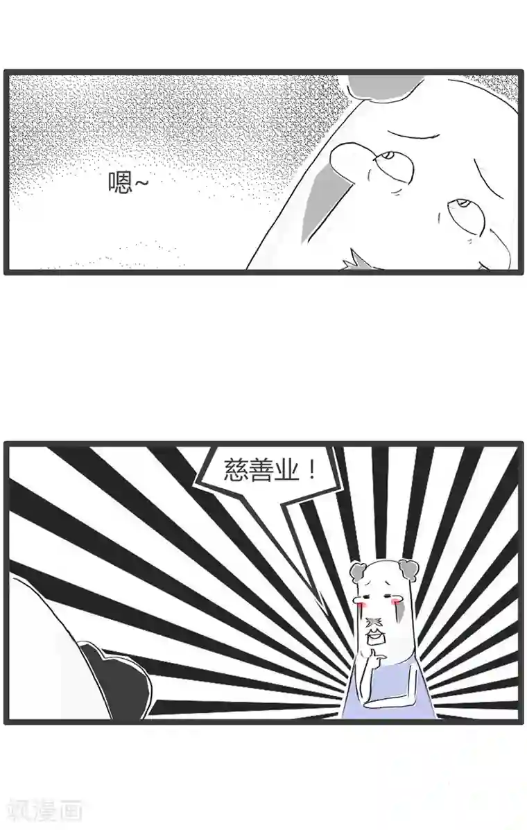 火锅家族第二季第119话 慈善家