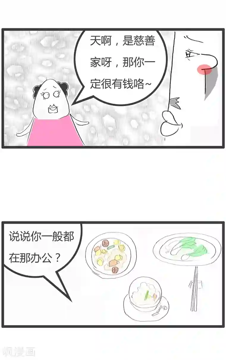 火锅家族第二季第119话 慈善家