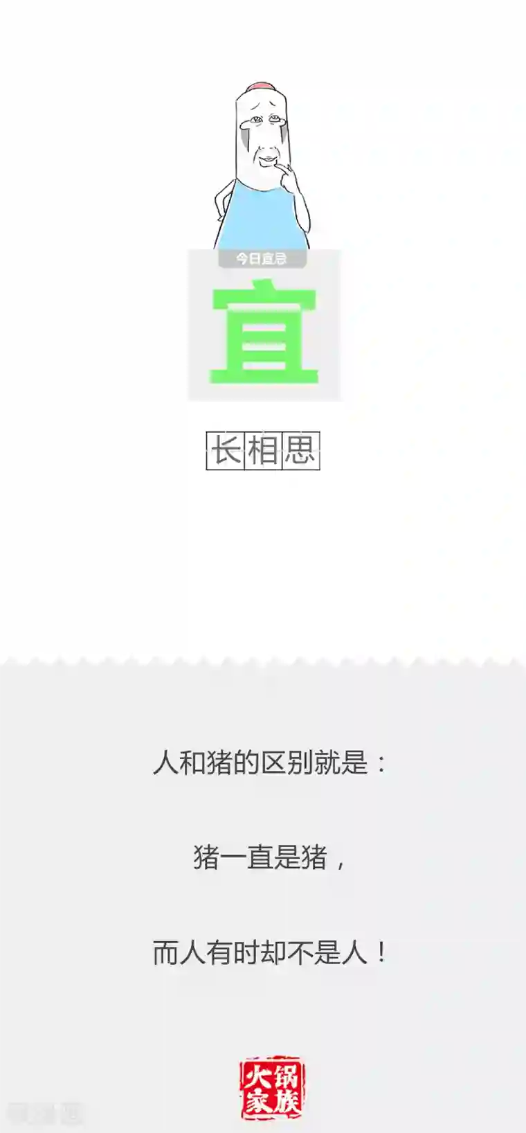 火锅家族第二季第119话 慈善家