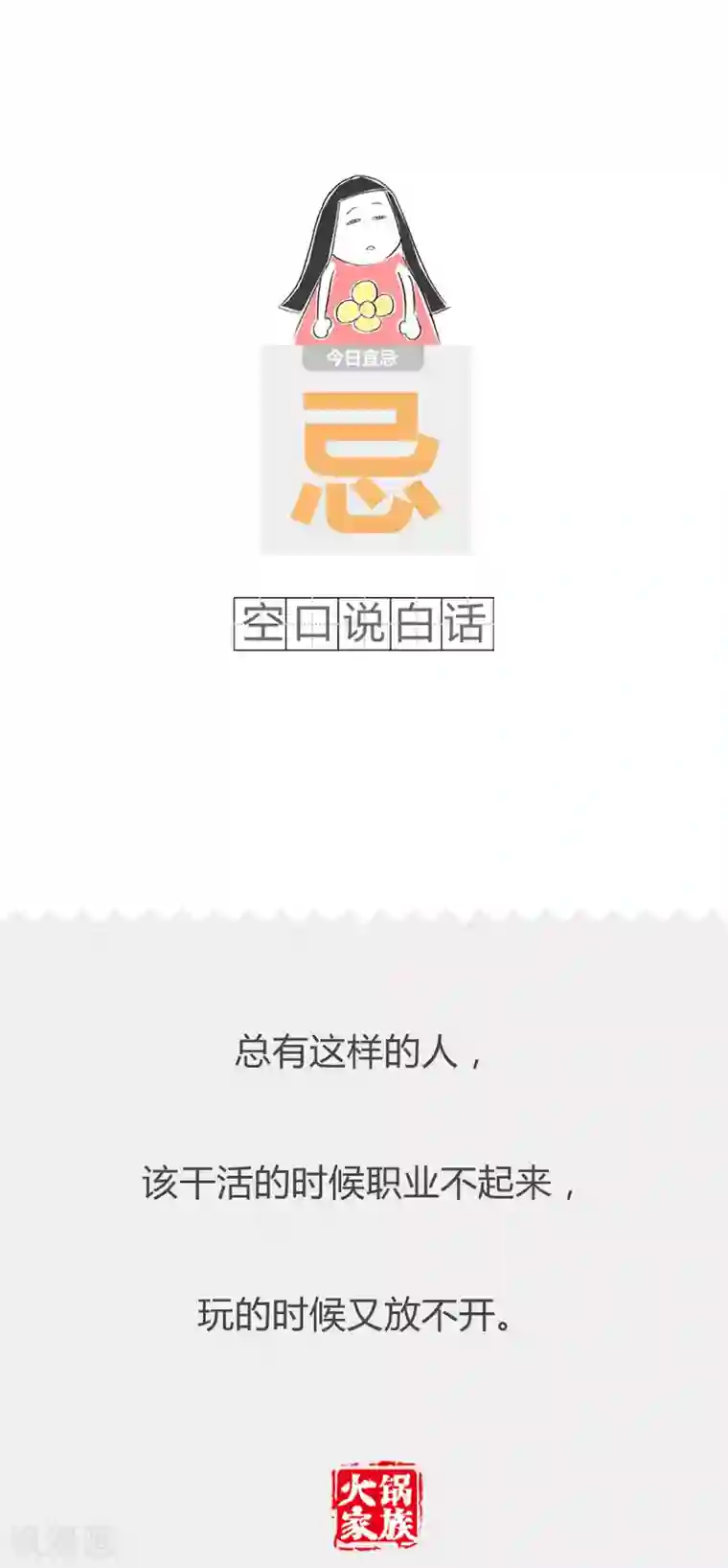 火锅家族第二季第120话 接受采访