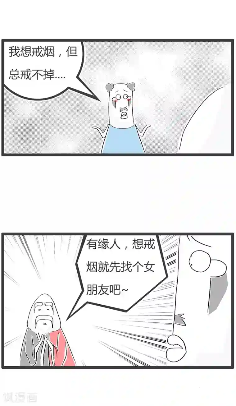 火锅家族第二季第121话 我要戒烟