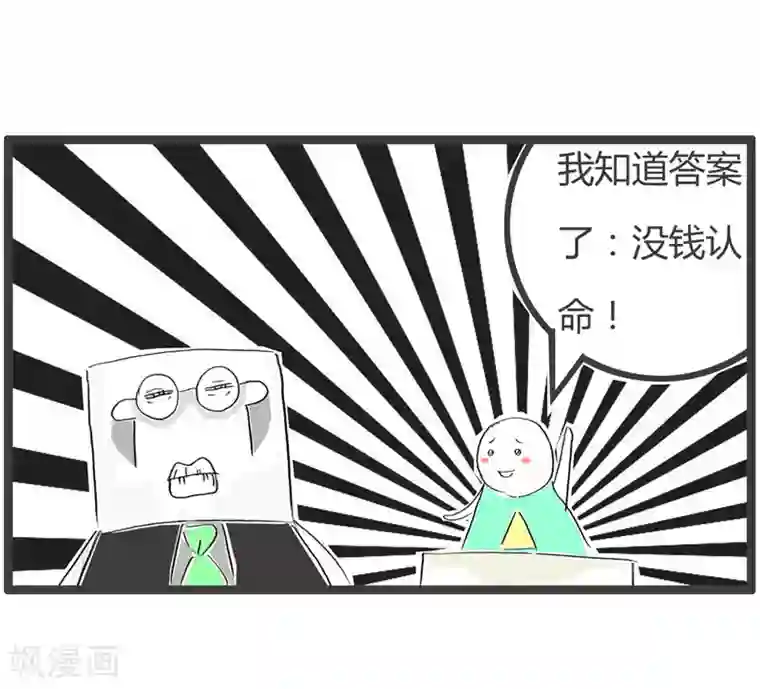 火锅家族第二季第123话 没钱认命