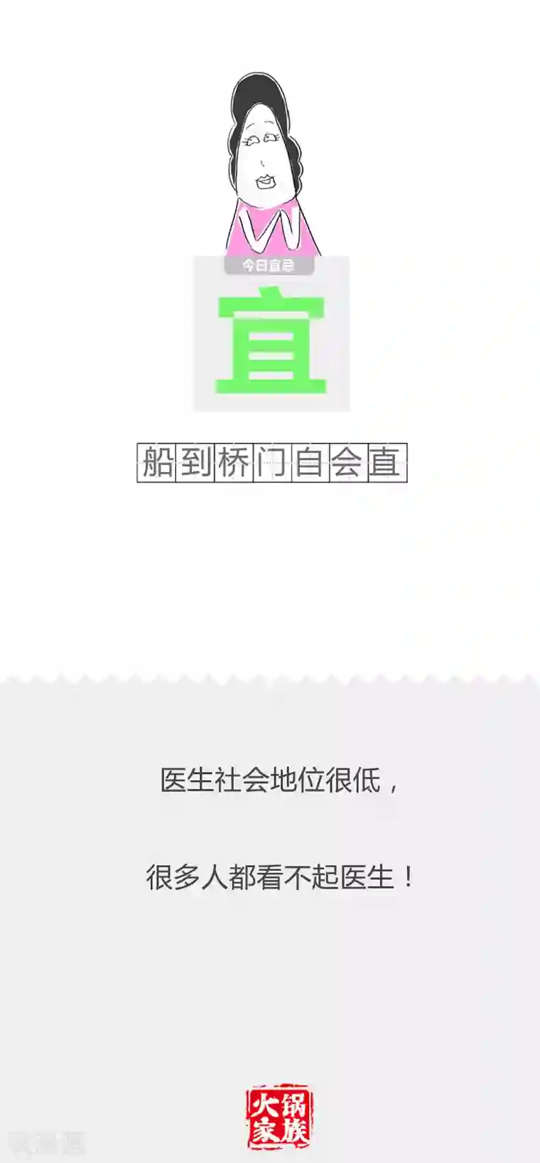 火锅家族第二季第123话 没钱认命