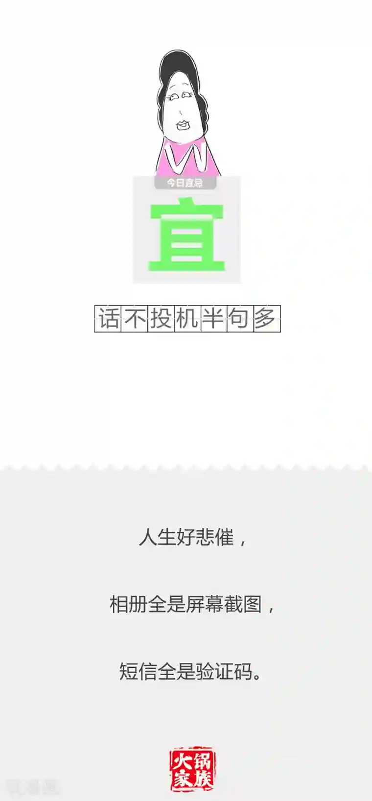 火锅家族第二季第125话 一无所有