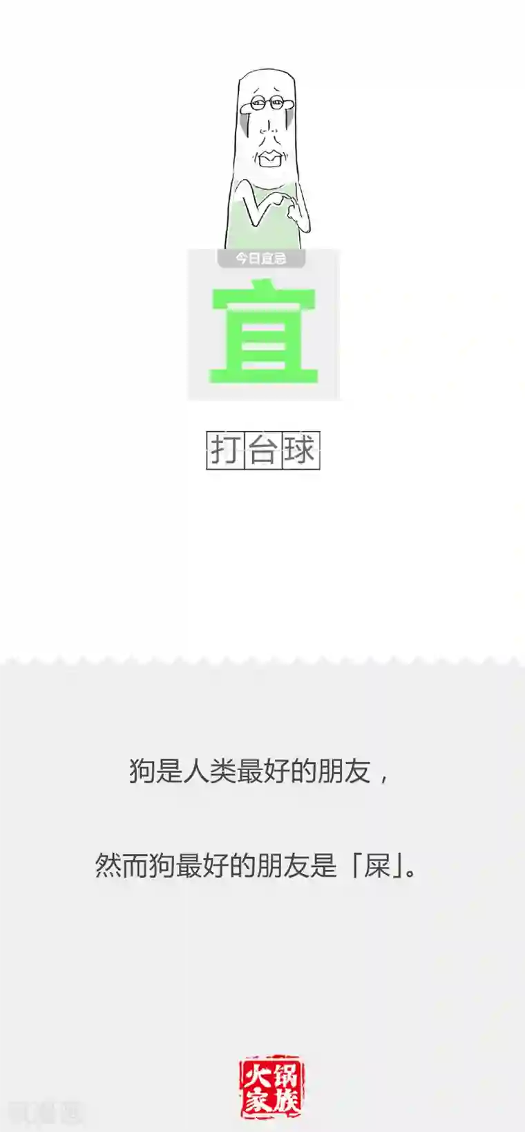 火锅家族第二季第126话 吃货的理由