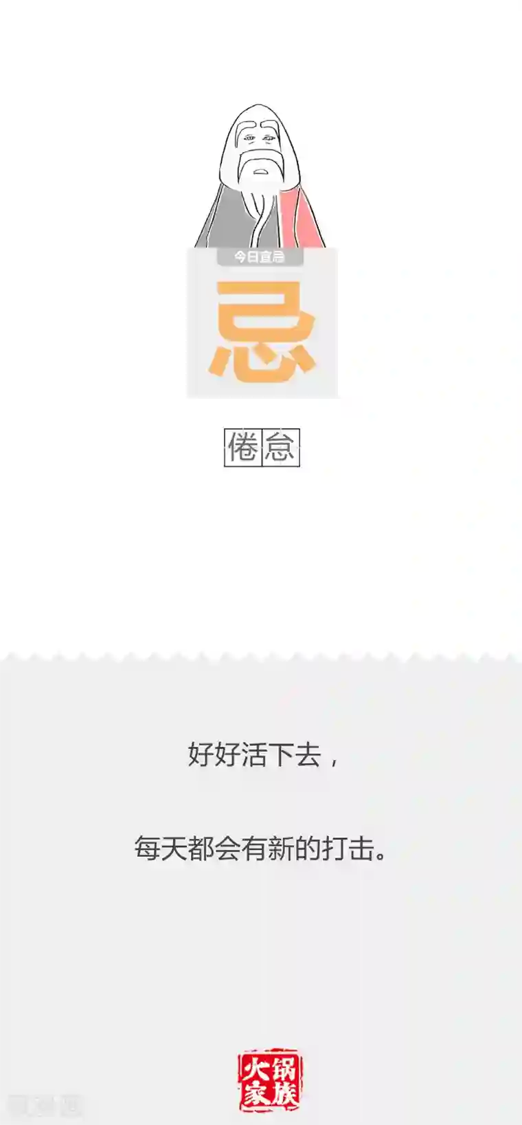 火锅家族第二季第127话 点赞的危害