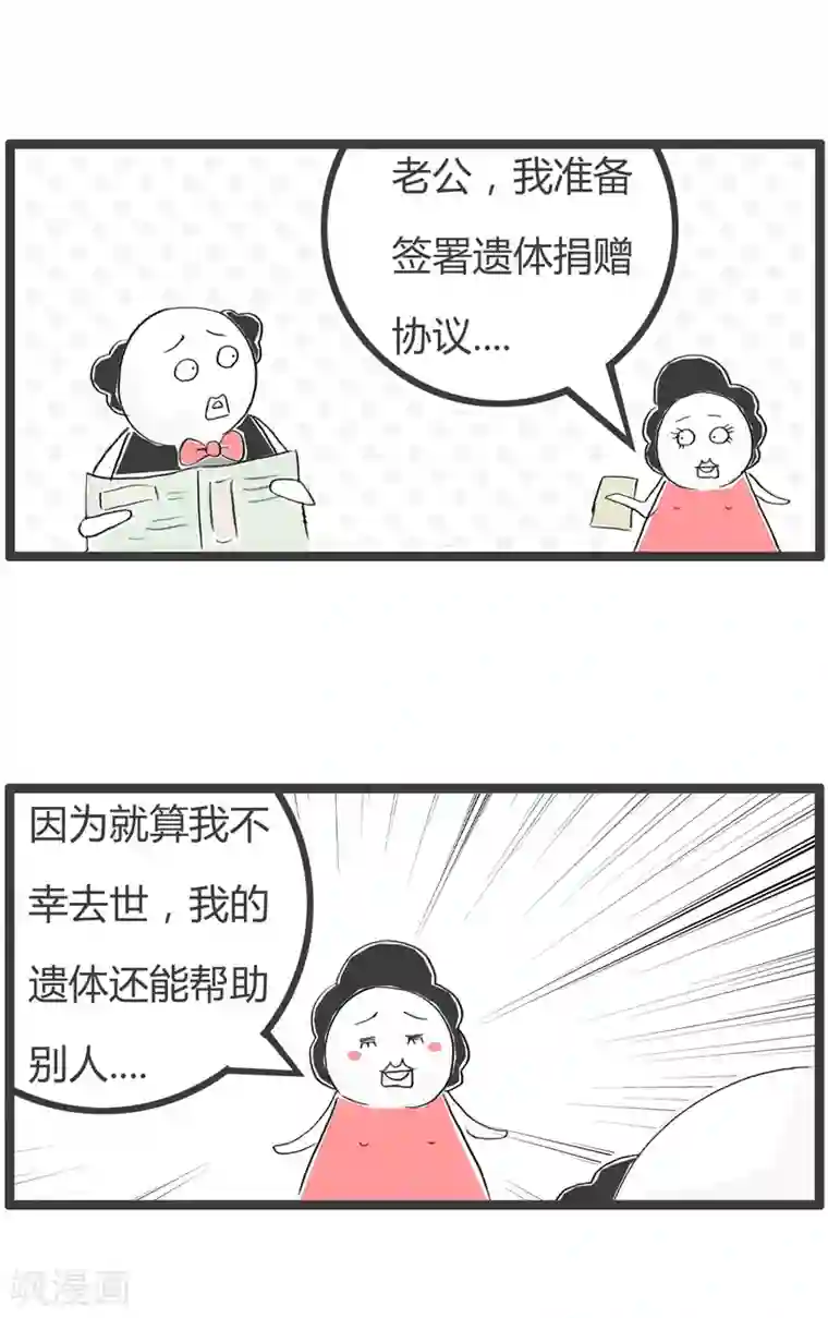 火锅家族第二季第128话 遗体捐赠