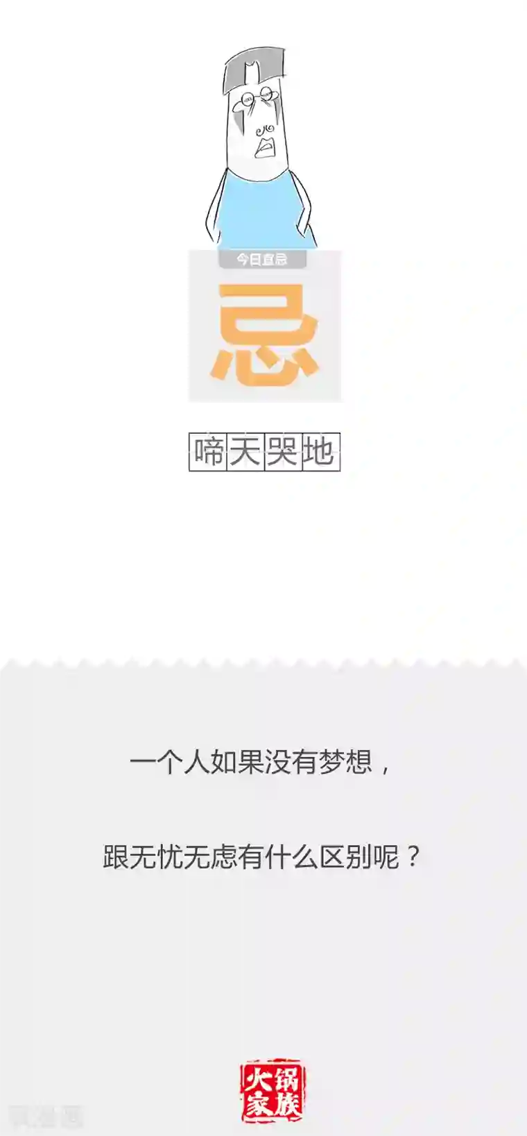 火锅家族第二季第129话 每况愈下