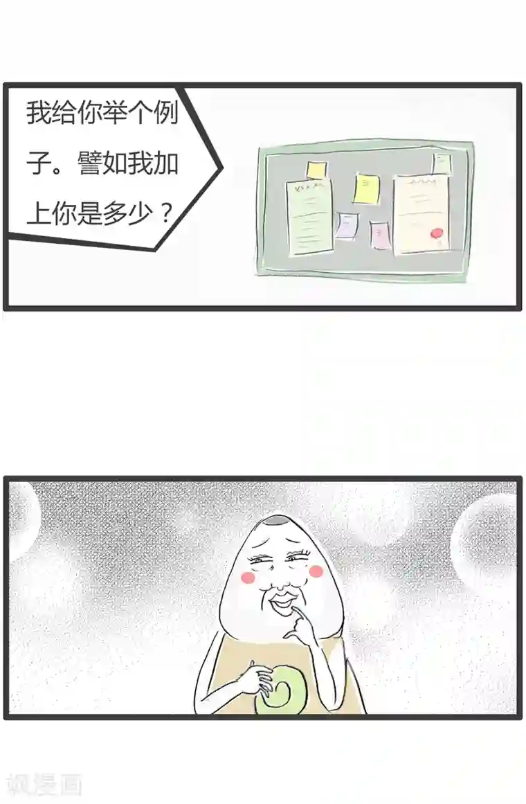 火锅家族第二季第130话 简单的数学