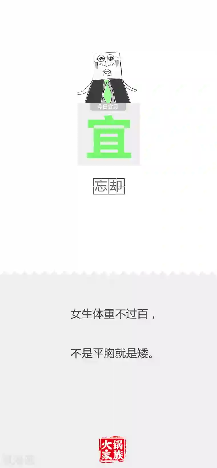 火锅家族第二季第131话 一语双关