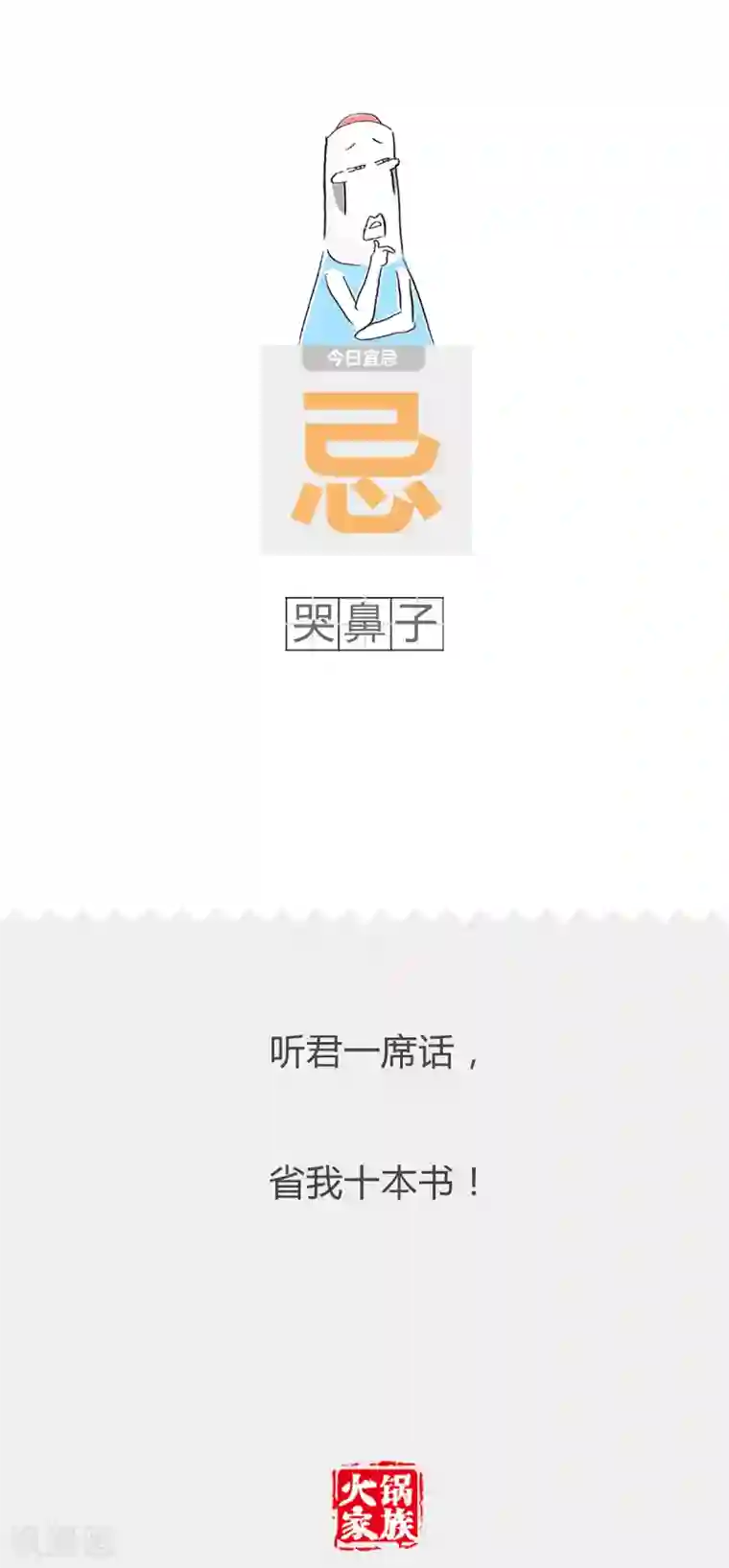 火锅家族第二季第132话 试探一下