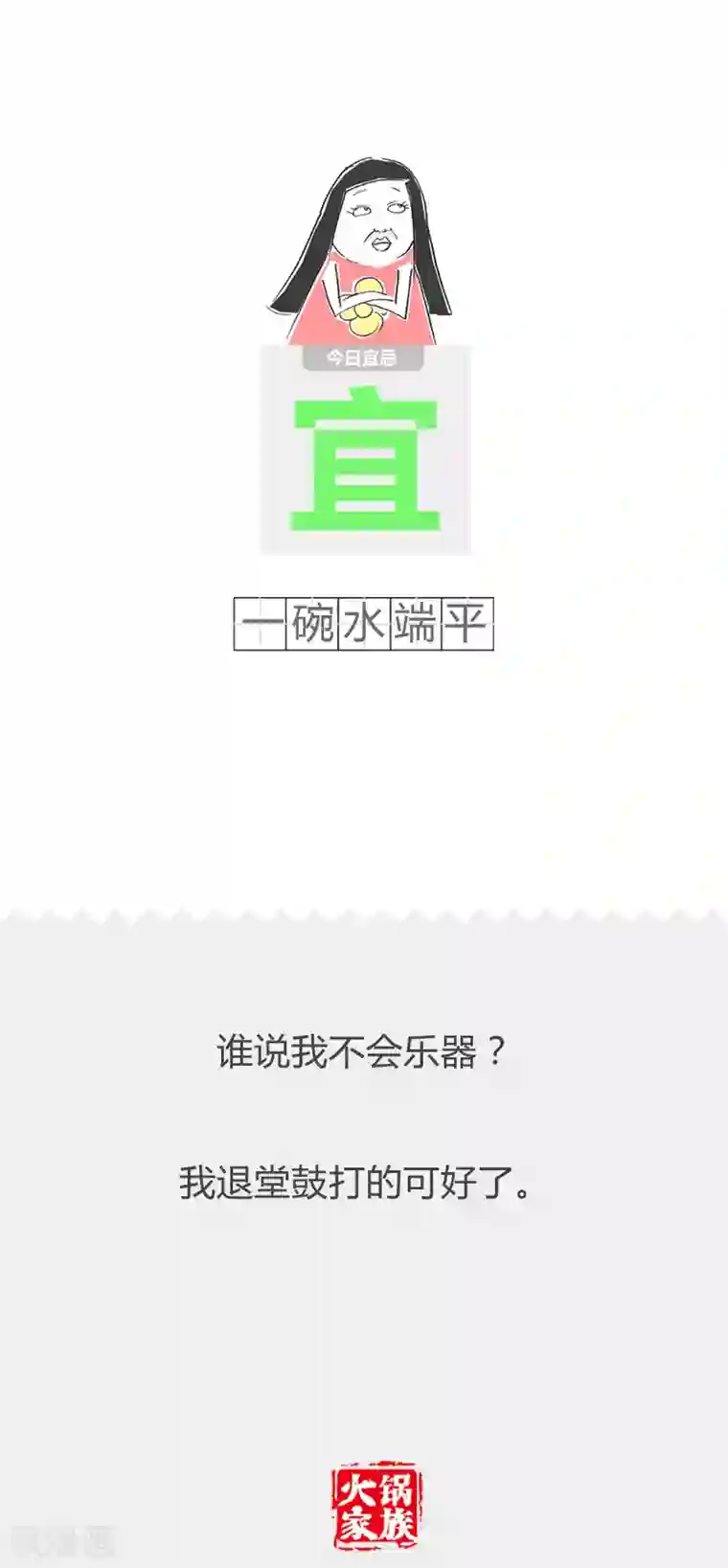 火锅家族第二季第133话 极致体验