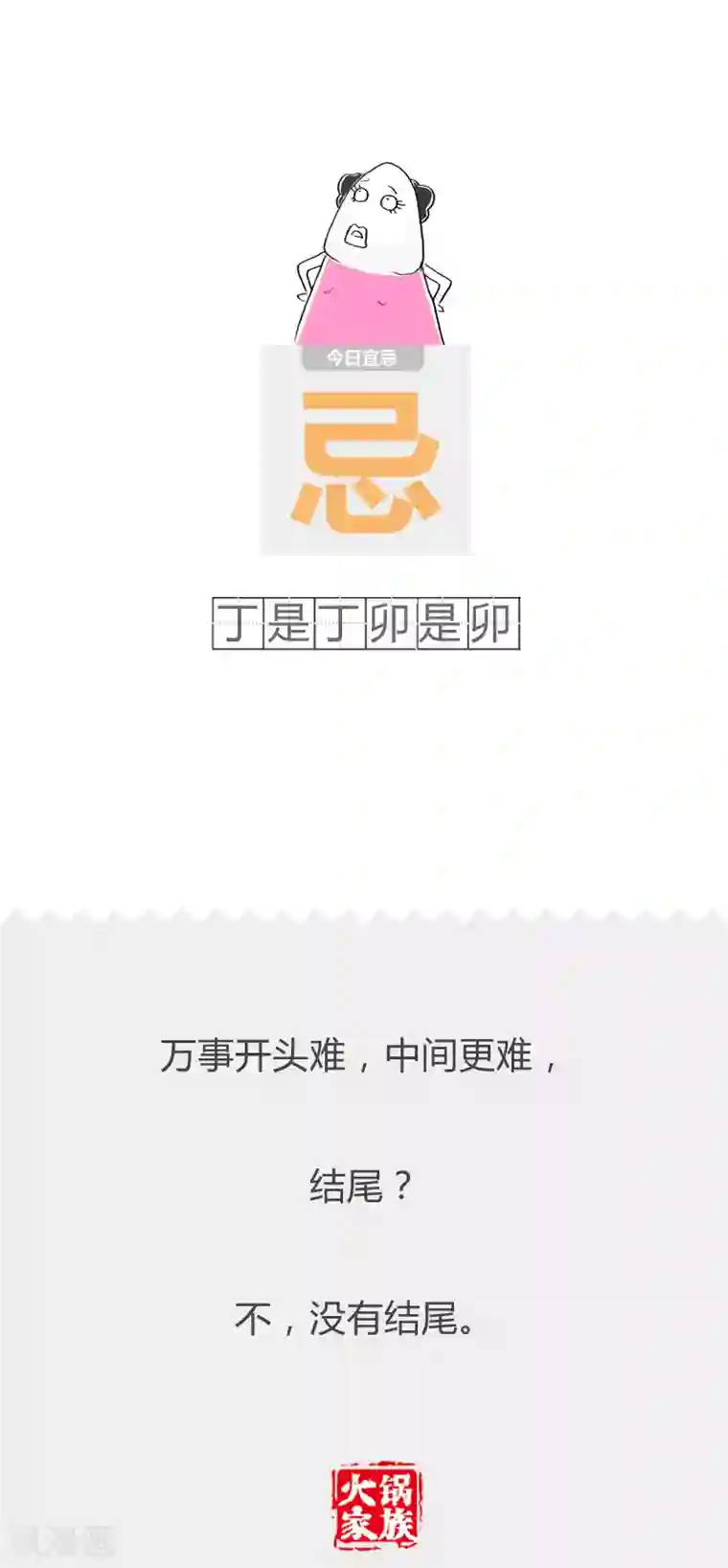 火锅家族第二季第134话 光明正大