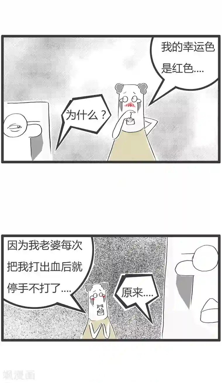 火锅家族第二季第135话 我的幸运色