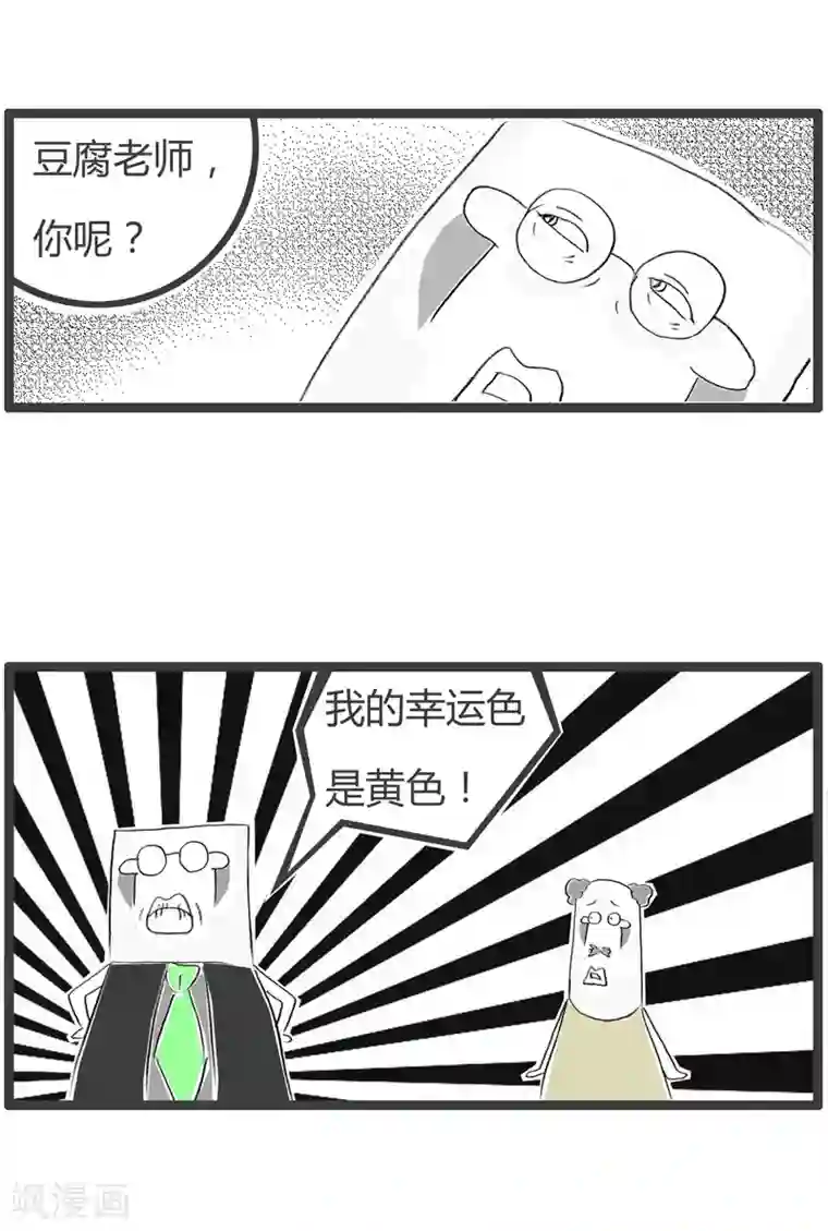 火锅家族第二季第135话 我的幸运色